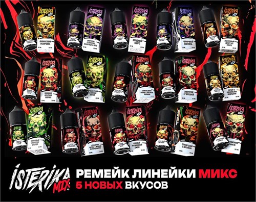 Жидкость Isterika Mix 30 мл 20 мг hard 5132 - фото 16309