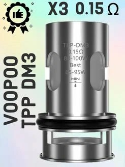 Испарители Voopoo TPP-DM3 0.15 Ом (Drag 3) 2739